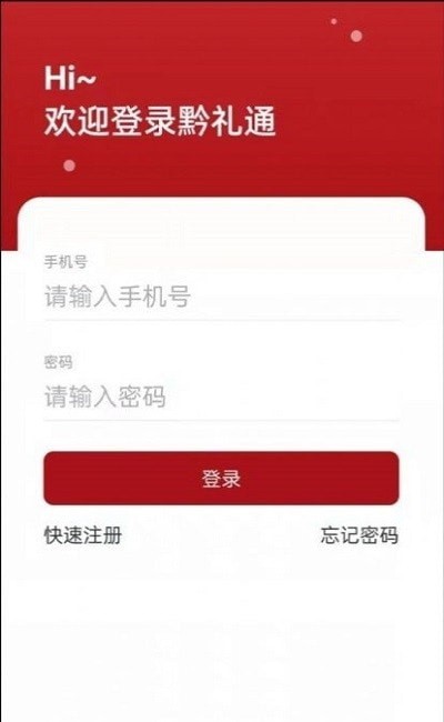 黔礼通生活服务安卓版 V1.0.3