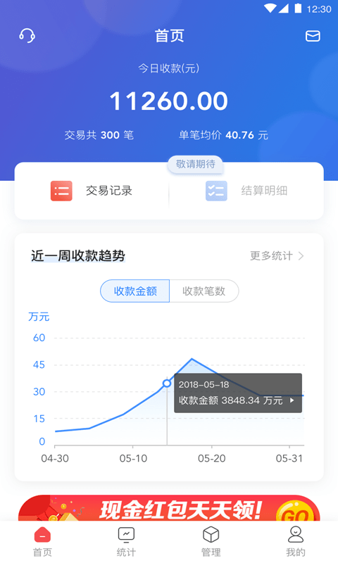 快钱刷商管家安卓版 V1.1.3.2