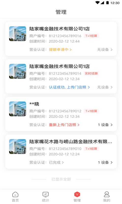 快钱刷商管家安卓版 V1.1.3.2