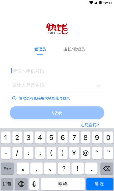 快钱刷商管家安卓版 V1.1.3.2