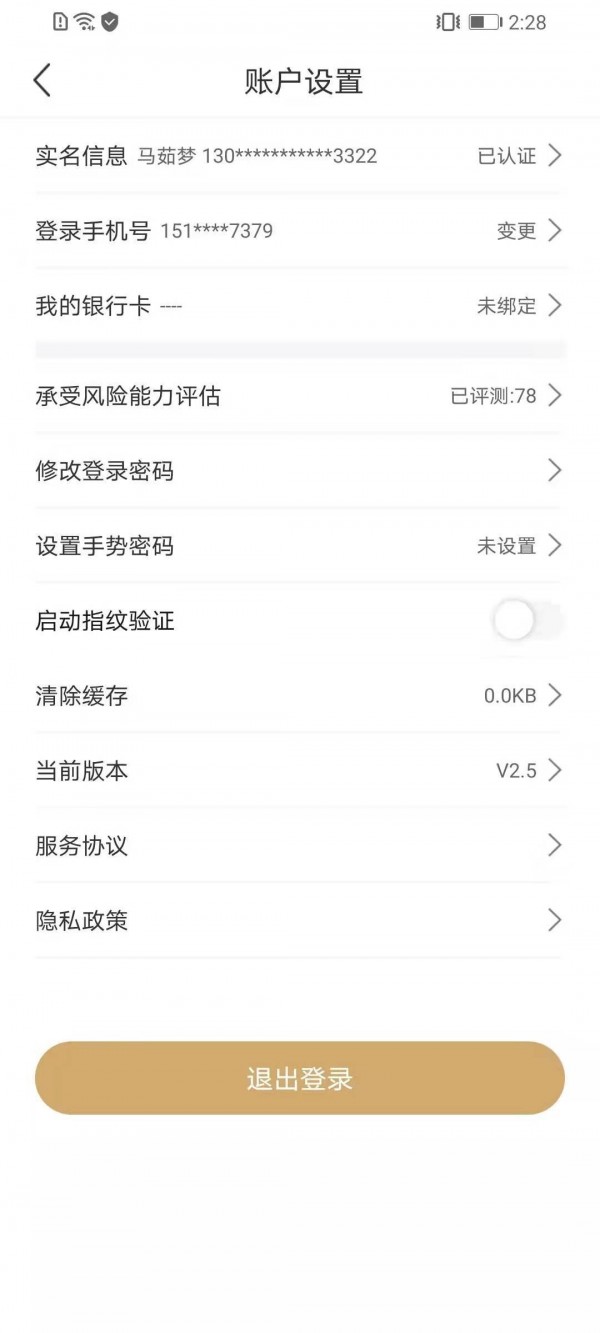融通掌柜安卓版 V2.97