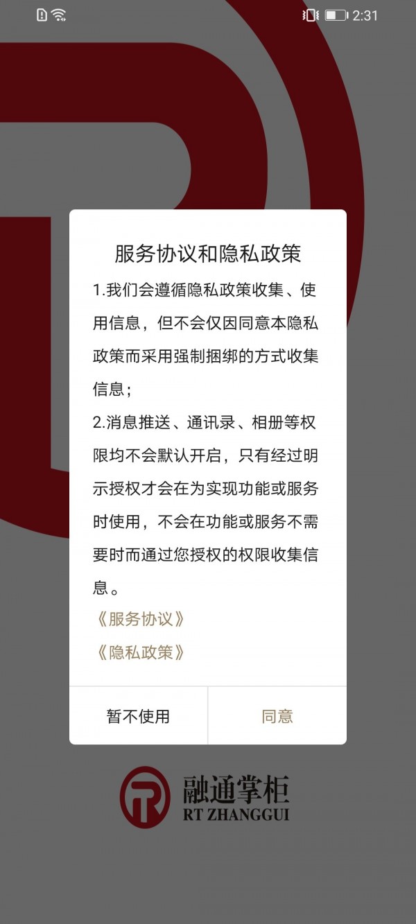 融通掌柜安卓版 V2.97
