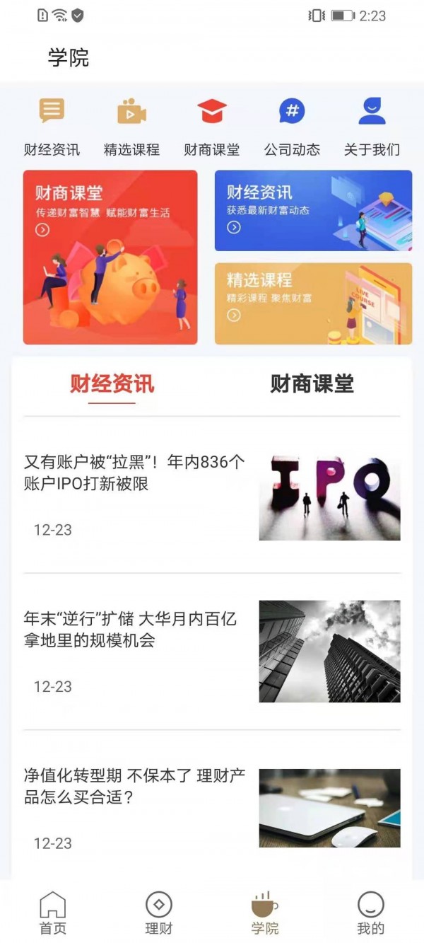 融通掌柜安卓版 V2.97