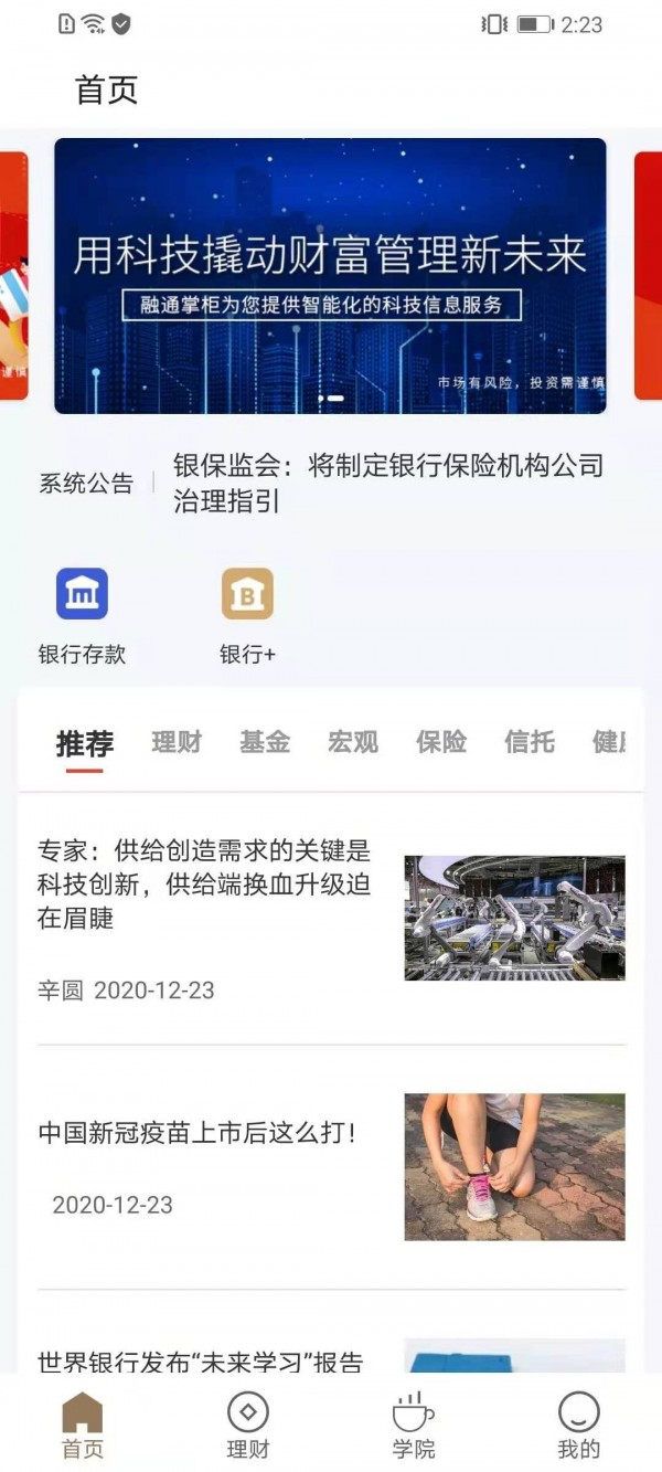 融通掌柜安卓版 V2.97