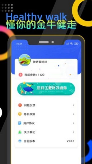 趣玩计步安卓版 V1.0.1