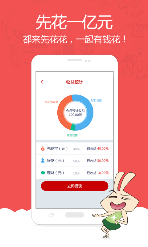 先花一亿元安卓版 V6.13.1