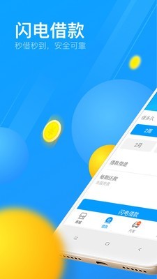 来分期安卓版 V7.2.6