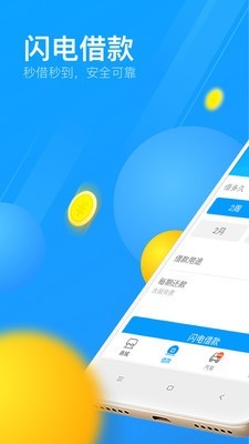 来分期安卓版 V7.2.6