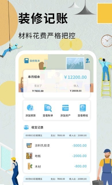 超级装修记账本安卓版 V1.4.4