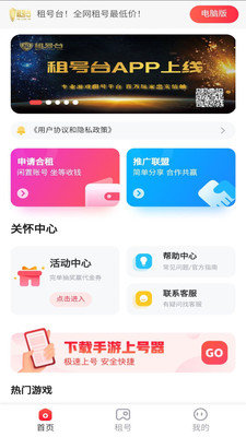 租号台手游登号器安卓版 V2.2.2