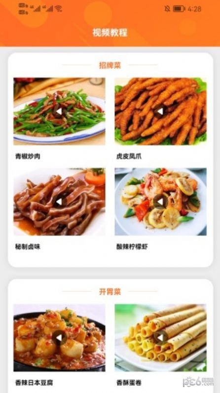 爱做菜安卓版 V1.1