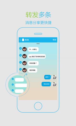 QQ安卓轻聊免费版 V3.7.1
