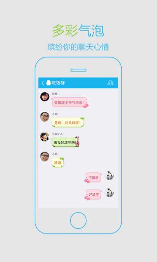 QQ安卓轻聊免费版 V3.7.1