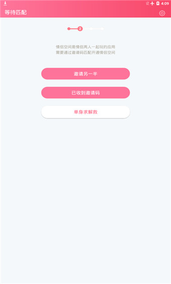 情侣空间安卓版 V2.2.2