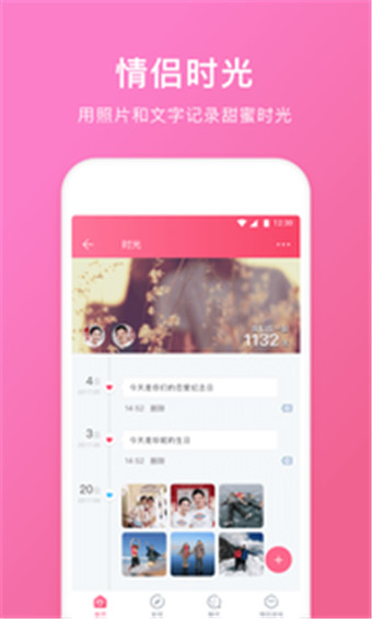 情侣空间安卓版 V2.2.2
