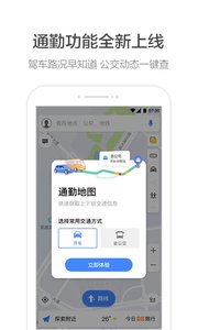 高德地图安卓免费版 V11.13.0.2925p30