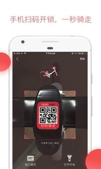 哈罗单车安卓版 V6.7.10