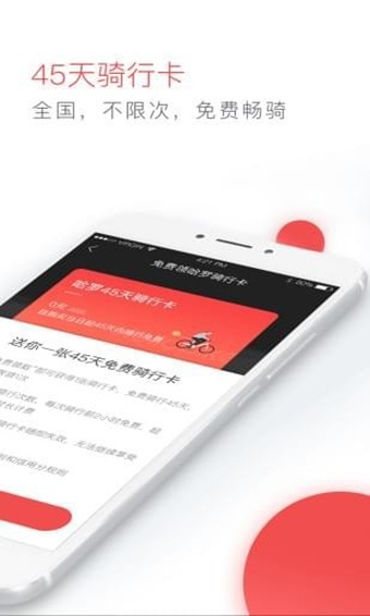 哈罗单车安卓版 V6.7.10