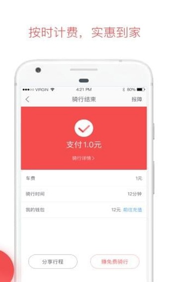 哈罗单车安卓版 V6.7.10