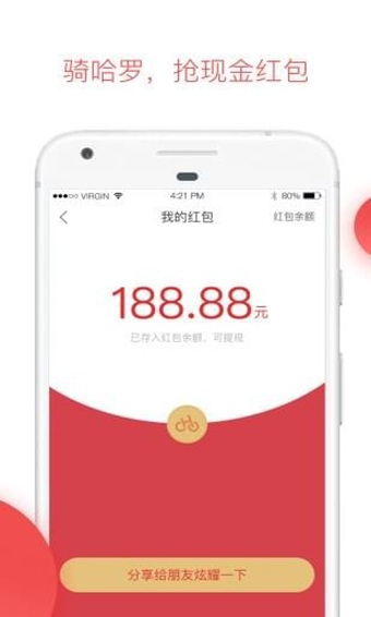 哈罗单车安卓版 V6.7.10