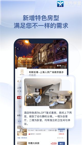 首旅如家安卓官方版 V9.7.1