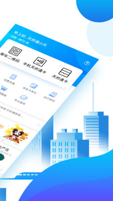 天府通安卓破解版 V4.9.0