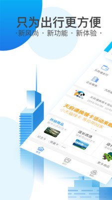 天府通安卓破解版 V4.9.0