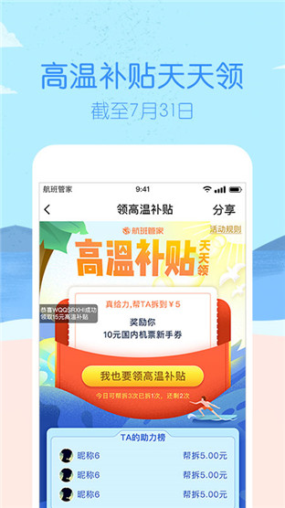 航班管家安卓免费版 V8.2.9