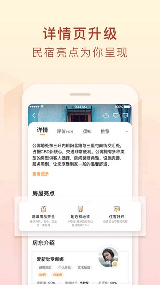 途家民宿房东端安卓版 V8.46.0