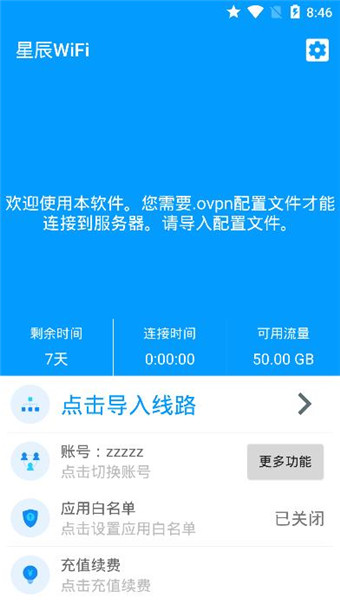 星辰WiFi安卓版 V1.0