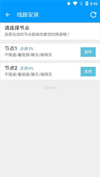 星辰WiFi安卓版 V1.0