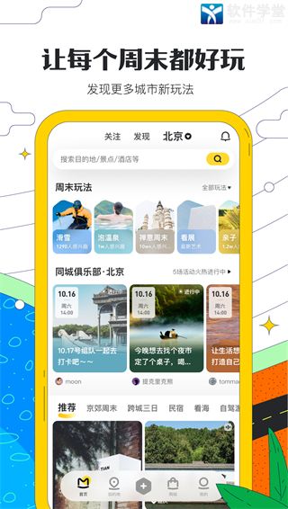 马蜂窝旅游安卓官方版 V10.7.0