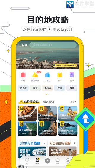 马蜂窝旅游安卓官方版 V10.7.0