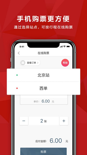 易通行安卓版 V5.0.3
