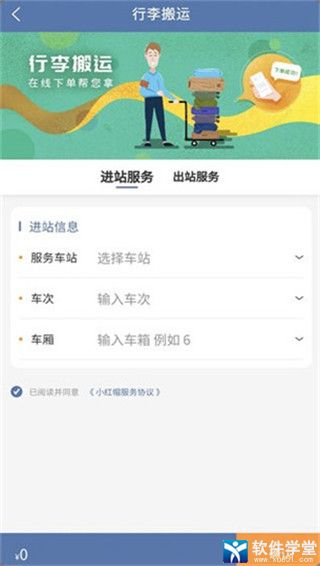 上铁12306安卓版 V3.3.0