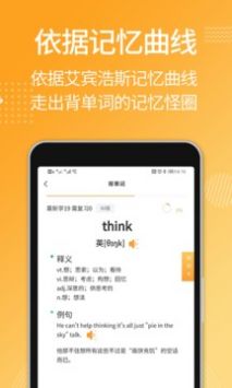 背单词安卓版 V4.0.1