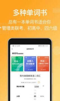 背单词安卓版 V4.0.1