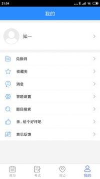 知一题库安卓版 V1.9