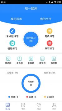 知一题库安卓版 V1.9