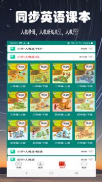 英语课本点读安卓版 V1.2.0