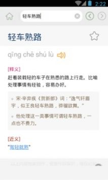 汉语成语词典安卓版 V3.5.0