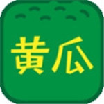 黄瓜香蕉丝瓜安卓版 V1.0