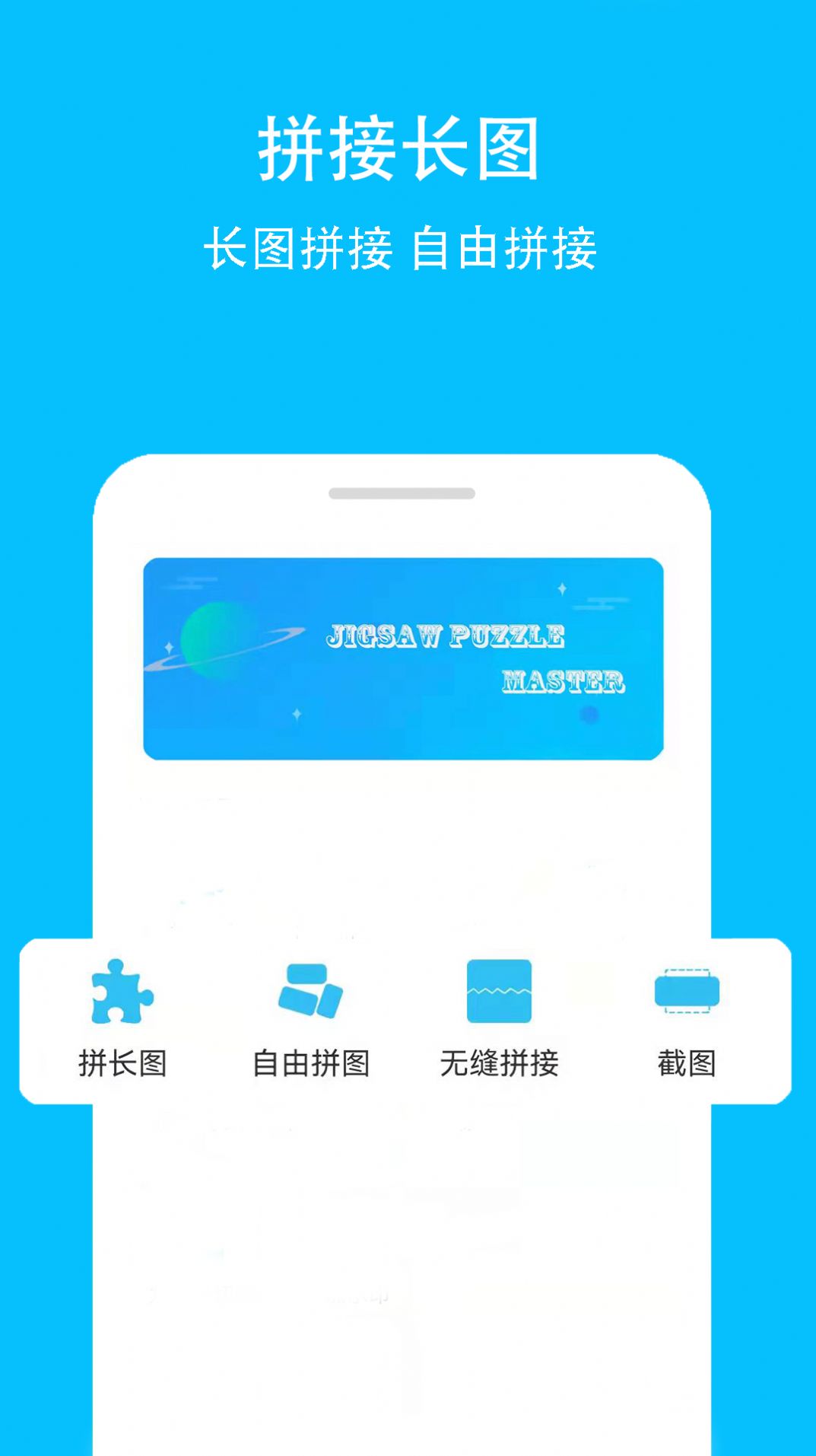 拼接长图安卓版 V1.0.3