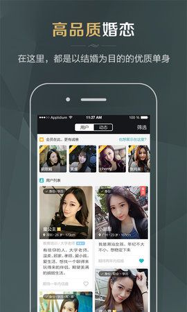 同城品质婚恋安卓版 V2.9.0