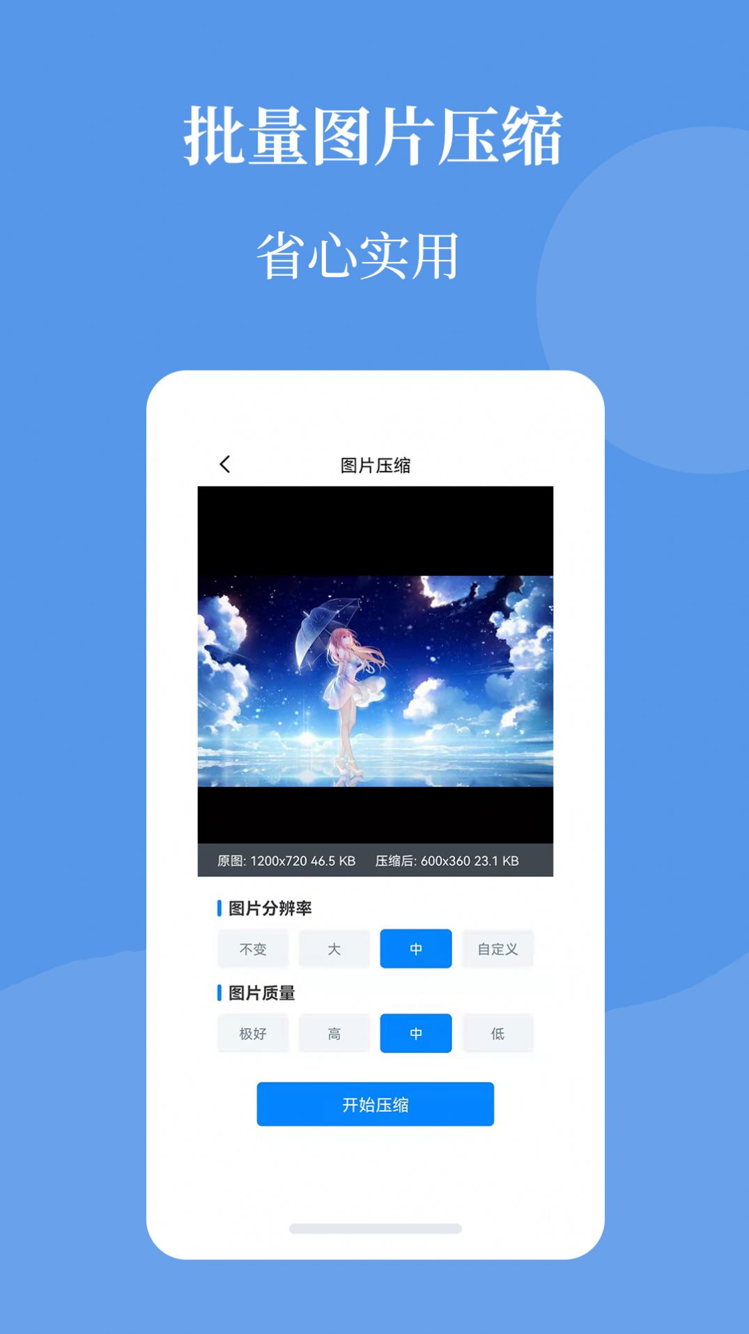 图片压缩帮安卓版 V1.0.0