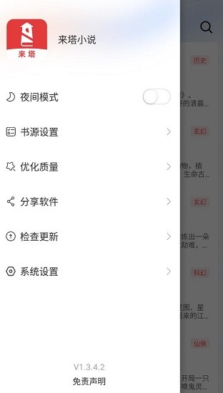 来塔小说安卓纯净版 V9.9.9