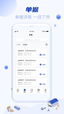 两万方云仓安卓版 V1.5.2