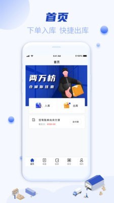 两万方云仓安卓版 V1.5.2