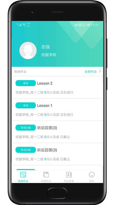 优题网教师端安卓版 V2.1.01