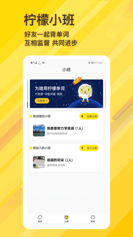 柠檬单词安卓版 V1.0.0